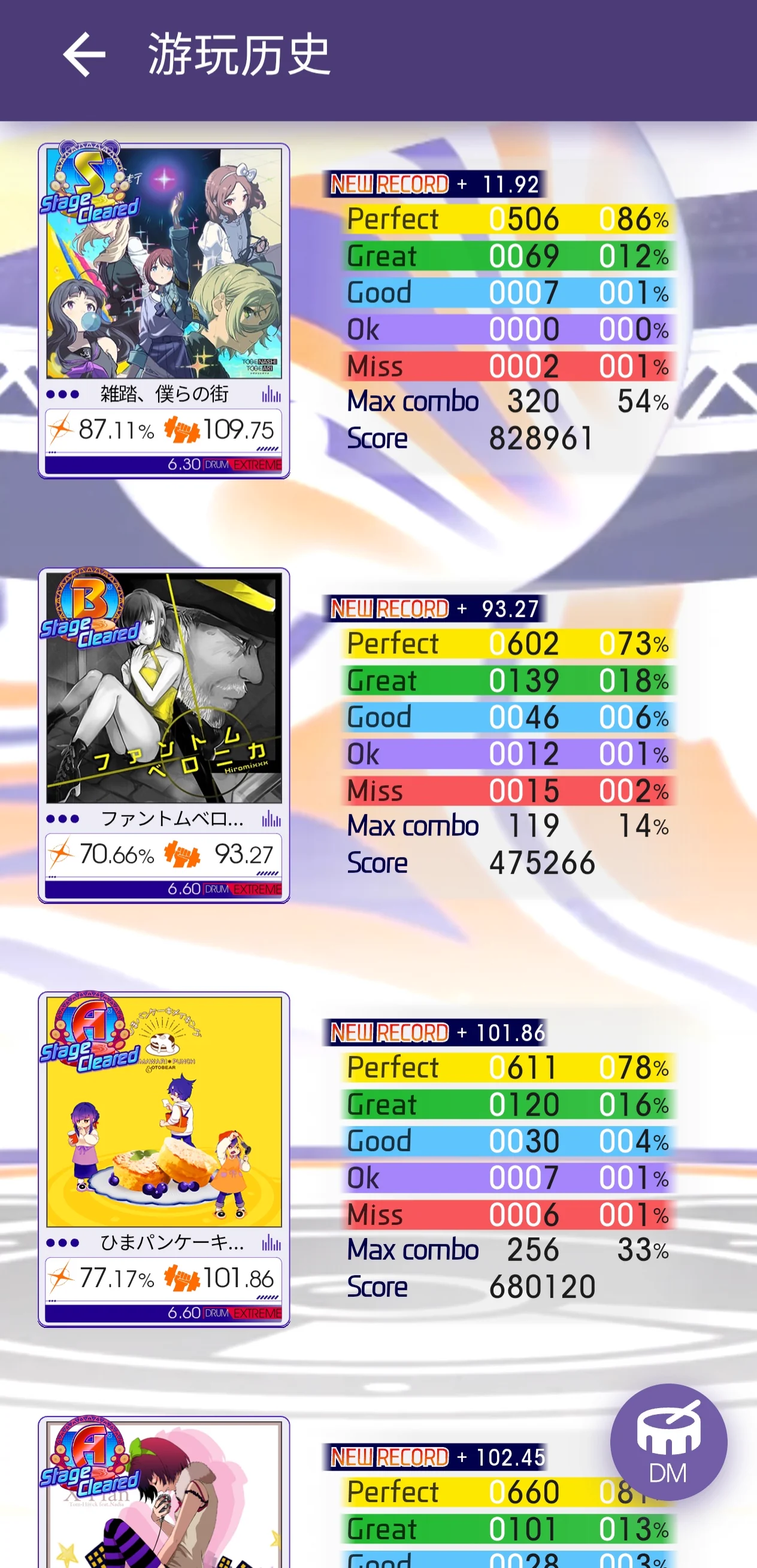 游玩历史界面截图